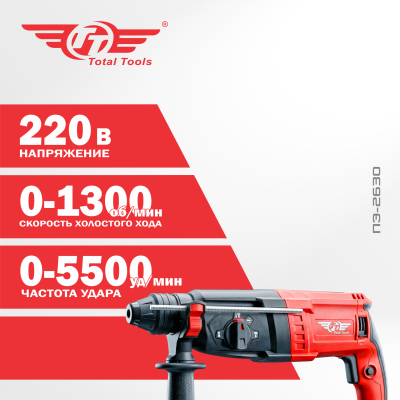 Перфоратор TT ПЭ-2630