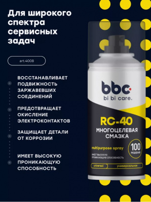 Смазка многоцелевая RC-40 210мл, bi bi car