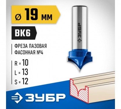 Фреза пазовая фасонная №4, d=19мм, ЗУБР