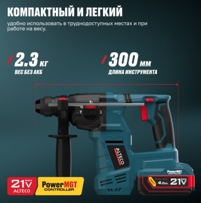 Перфоратор ALTECO CRH 21-25 KV BL АККУМУЛЯТОРНЫЙ