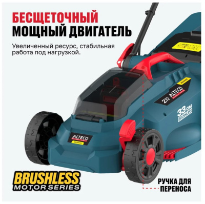 Газонокосилка аккумуляторная бесщеточная ALTECO CLM 21-33 BL Solo