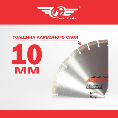 Диск алмазный по асфальту и бетону 450*25.4(F40) TT 