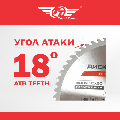 Диск (круг) пильный TT 300*50(60Т)