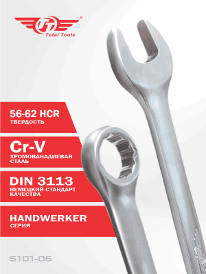 Набор ключей комбинированных 8-17 ТТ 6 шт