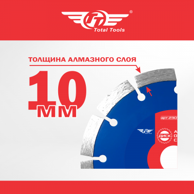 Диск (круг) алмазный 230*22*10 (F40) TT сухая резка