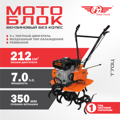 Мотоблок TT Т70Ц без колёс