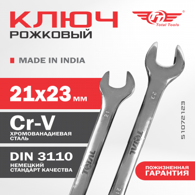 Ключ рожковый 21*23 TOTAL TOOLS