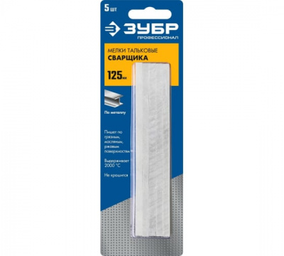 Мелки тальковые сварщика ЗУБР 5шт