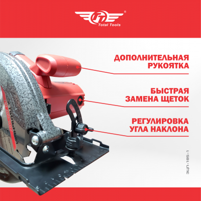 Пила циркулярная TT ЭЦП-185-1