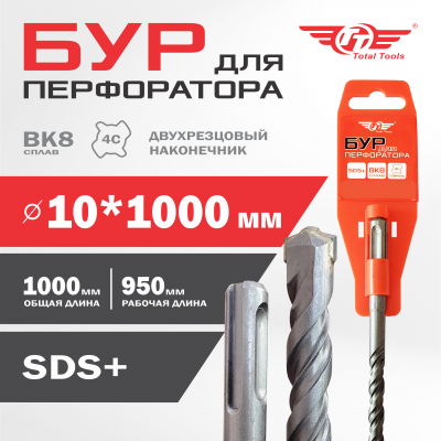 Бур 10* 1000 SDS+ TT