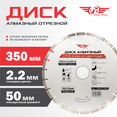 Диск (круг) алмазный 350*50 (F40) TT сухая резка