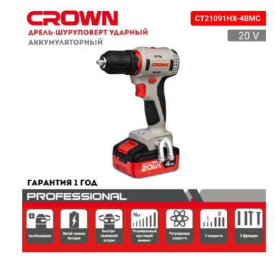 Дрель аккумуляторная (шуруповерт) CROWN CT21091HX-4 