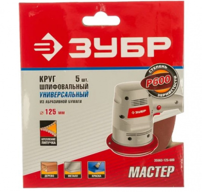 Круг абразивный на на велкро основе 125мм P600 ЗУБР МАСТЕР
