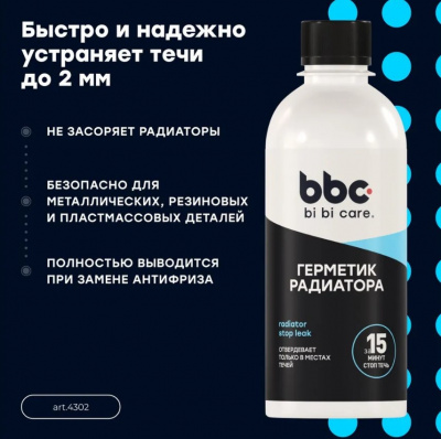 Герметик радиатора 280мл, bi bi car