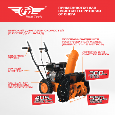Снегоочиститель TT СБ-7Р