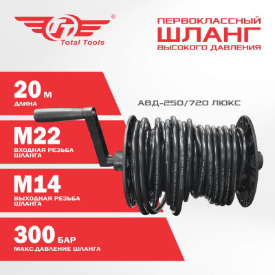 Аппарат высокого давления бензиновый TT АВД-250/720 ЛЮКС