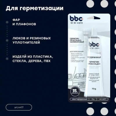 Герметик автомобильный прозрачный 70гр., bi bi car