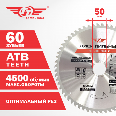 Диск (круг) пильный TT 350*50(60Т)