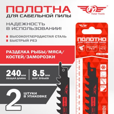 Полотно для мяса и костей TТ SSS-4/4 уп.2 шт