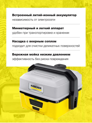 Автомойка KARCHER OC 3 портативная 