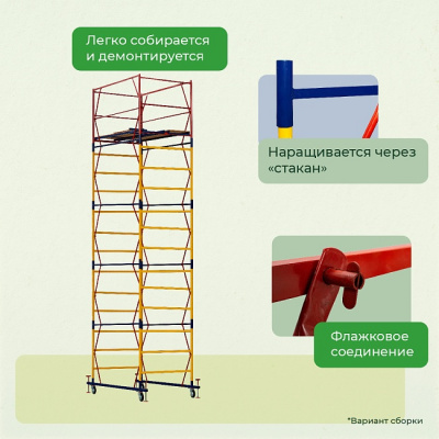 Вышка-тура ВСПР-250/1,2, Н= 6.4 м