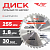 Диск (круг) пильный TT 255*30(36Т)