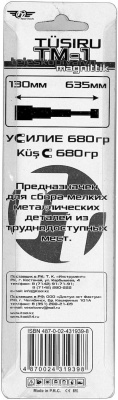 Захват телескопический магнитный  TT ТМ-1