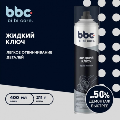 Жидкость (проникающая смазка) Жидкий ключ 400мл, bi bi car