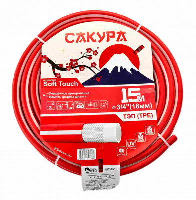 Шланг поливочный ТЭП Soft-touch "Сакура" ШТ-15/18 (d.18 мм, 15 метров)