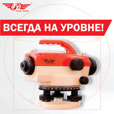 Нивелир оптический TT ОН-32А