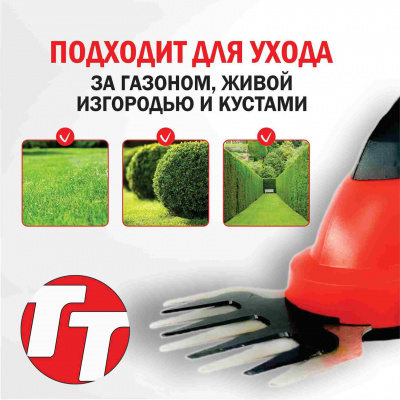 Аккумуляторные ножницы-кусторез TT АНК 7.2/2