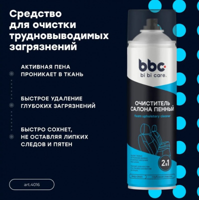 Очиститель салона пенный 650мл, bi bi car