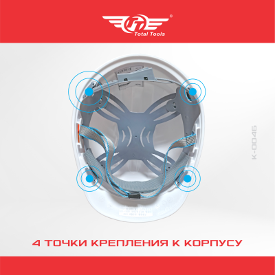 Каска защитная PROFF ТТ белая К-004Б