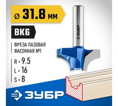 Фреза пазовая фасонная №1, d=31,8мм, ЗУБР