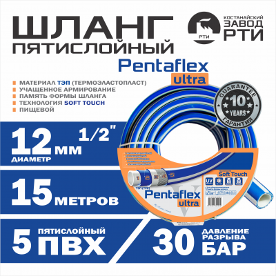 Шланг пятислойный ТЭП Soft-Touch "Pentaflex" ШТП-15/12, (d.12 мм, 15 метров)