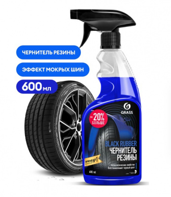 Средство полирующее "Black rubber" 600мл