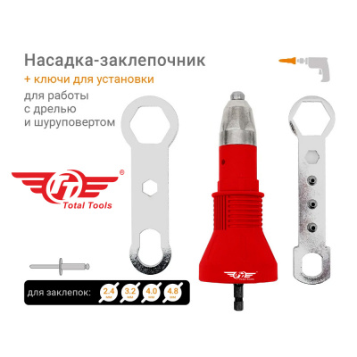Заклепочник - насадка для шуруповерта TT 3П101
