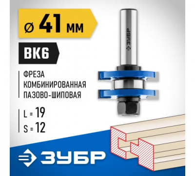 Фреза пазо-шиповая комбинированная, d=41мм, ЗУБР