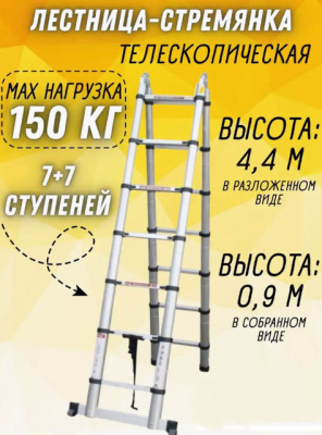 Лестница телескопическая - WK-JL07