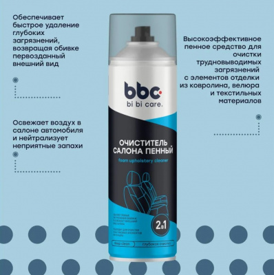 Очиститель салона пенный 650мл, bi bi car