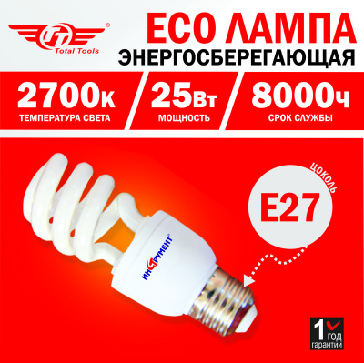 Лампа энергосберегающая ИНСТРУМЕНТ 25W 2700К (желтая)