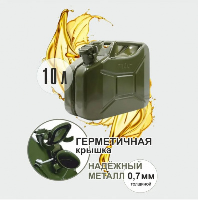 Канистра "Military" 10л TT