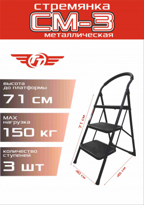 Стремянка металлическая ТТ - 3 ступ.