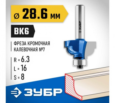Фреза кромочная калевочная №7 с подшипником 12,7мм, d=28,6мм, ЗУБР