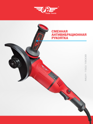 Машина шлиф-ая угловая TT МШУ-150/1800В (150 мм)