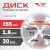 Диск (круг) пильный TT 255*30(60Т)