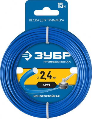Леска для триммера круг 2,4 мм*15м ЗУБР