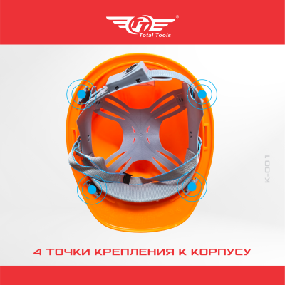 Каска защитная SCHUTZHELM ТТ оранжевая К-001