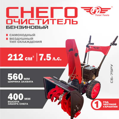 Снегоочиститель TT СБ-75РУ