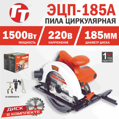 Пила циркулярная TT ЭЦП-185А
